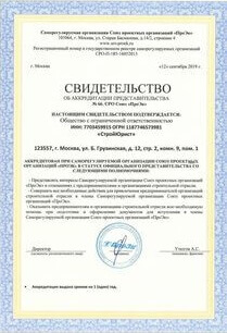 Наши аккредитации в СРО